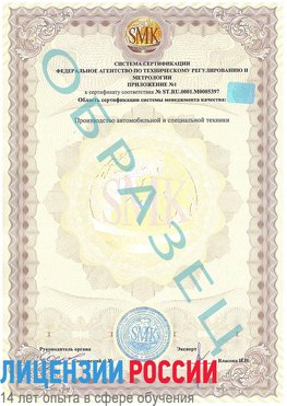 Образец сертификата соответствия (приложение) Печора Сертификат ISO/TS 16949